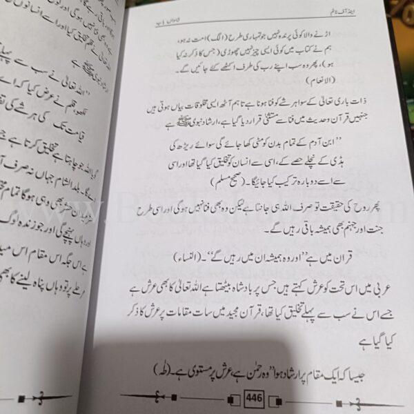 End of Time Urdu Edition </br> اینڈ آف ٹائم - Image 5
