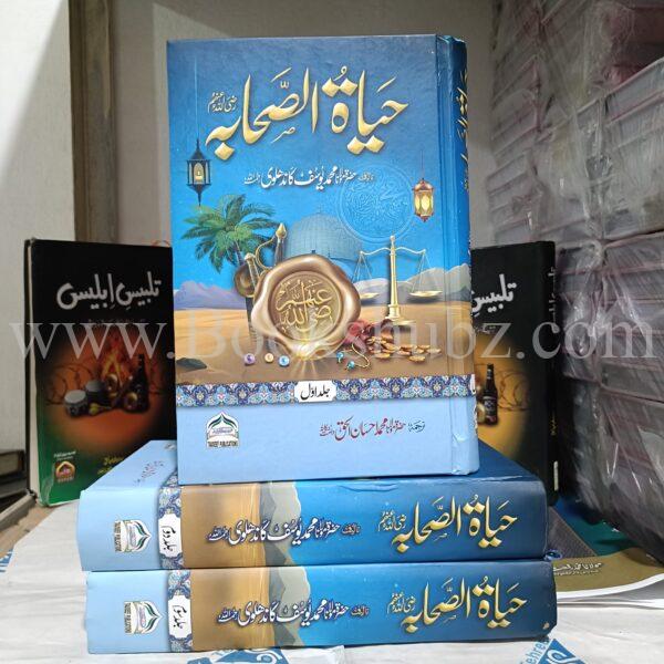 Hayat e Sahaba RA </br> حیاۃ الصحابہؓ
