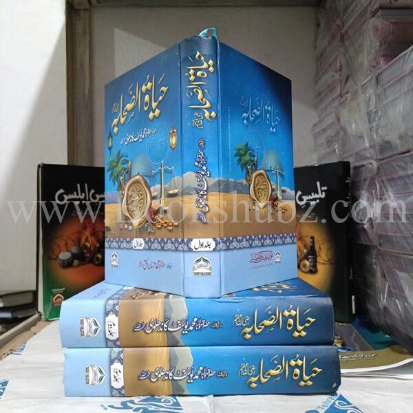 Hayat e Sahaba RA </br> حیاۃ الصحابہؓ - Image 4