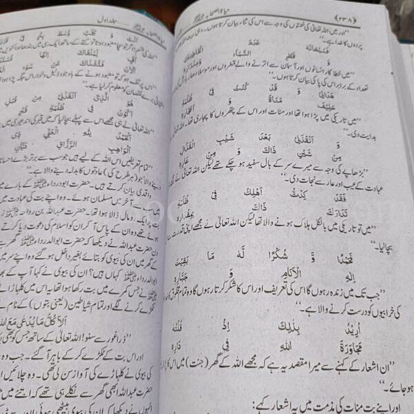 Hayat e Sahaba RA </br> حیاۃ الصحابہؓ - Image 5