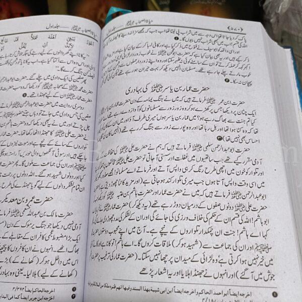 Hayat e Sahaba RA </br> حیاۃ الصحابہؓ - Image 7