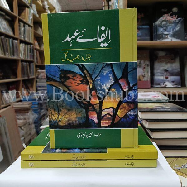 Ifa e Ahad </br> ایفائے عہد
