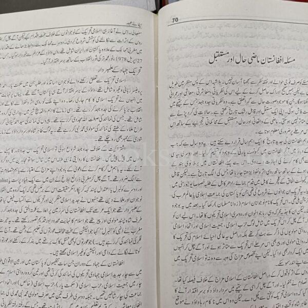 Ifa e Ahad </br> ایفائے عہد - Image 5