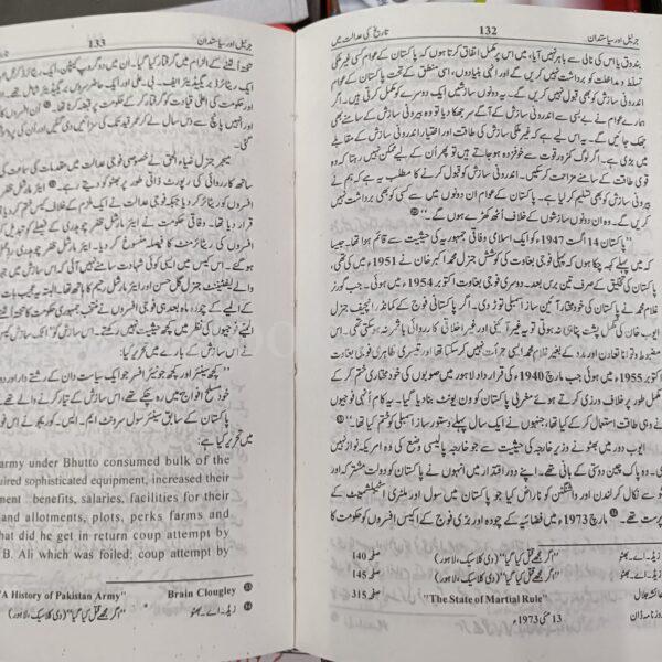 Jarnail Aur Siyasat Dan Tareekh ki Adalat </br> جرنیل اور سياست دان تاریخ کی عدالت میں - Image 5