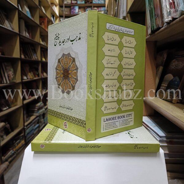 Mazhab Aur Jaded Challenge </br> مزہب اور جدید چیلینج - Image 4