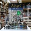 Pakistan Banam Corruption Awam Ki Adalat Main </br> پاکستان بنام کرپشن عوام کی عدالت میں