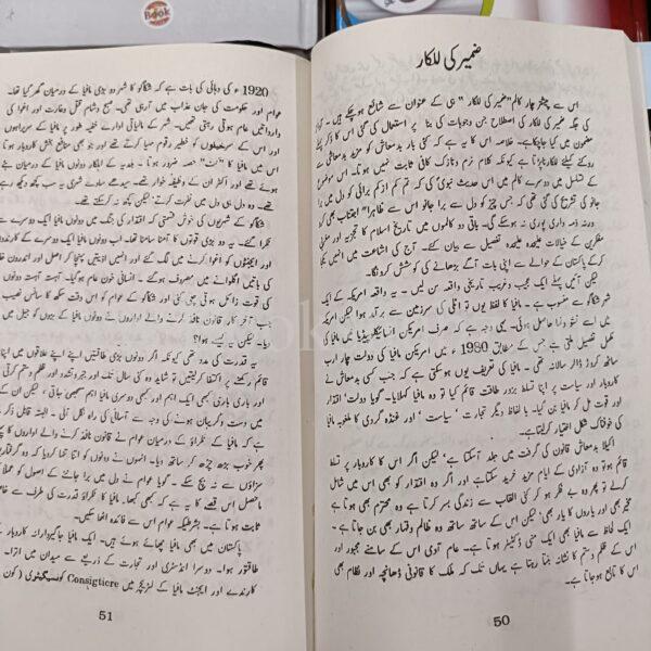 Pakistan Banam Corruption Awam Ki Adalat Main </br> پاکستان بنام کرپشن عوام کی عدالت میں - Image 5