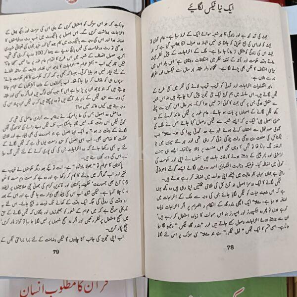 Pakistan Banam Corruption Awam Ki Adalat Main </br> پاکستان بنام کرپشن عوام کی عدالت میں - Image 6