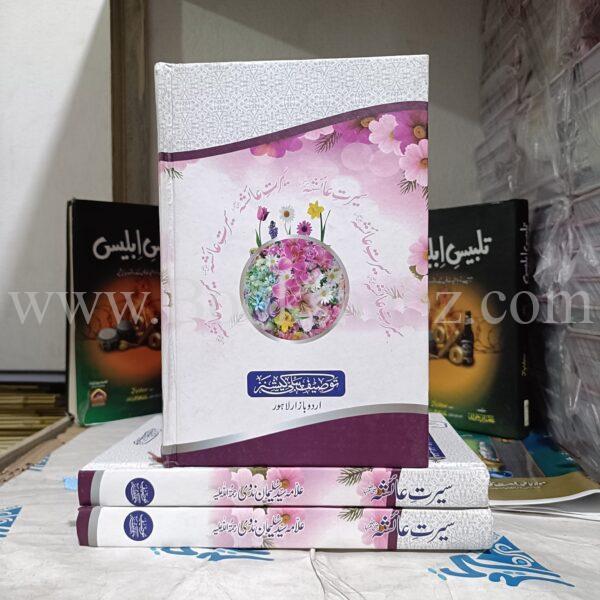 Seerat e Ayesha (RA) </br> سیرتِ عائشہؓ - Image 3