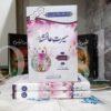 Seerat e Ayesha (RA) </br> سیرتِ عائشہؓ
