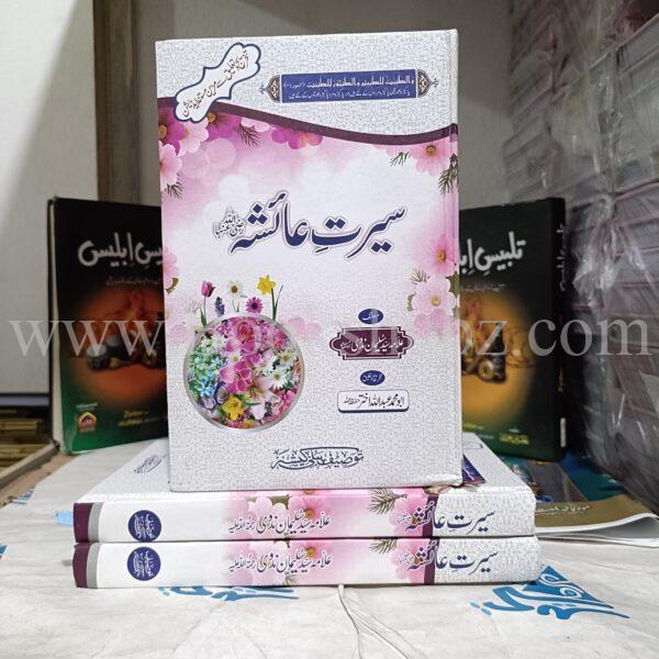 Seerat e Ayesha (RA) </br> سیرتِ عائشہؓ