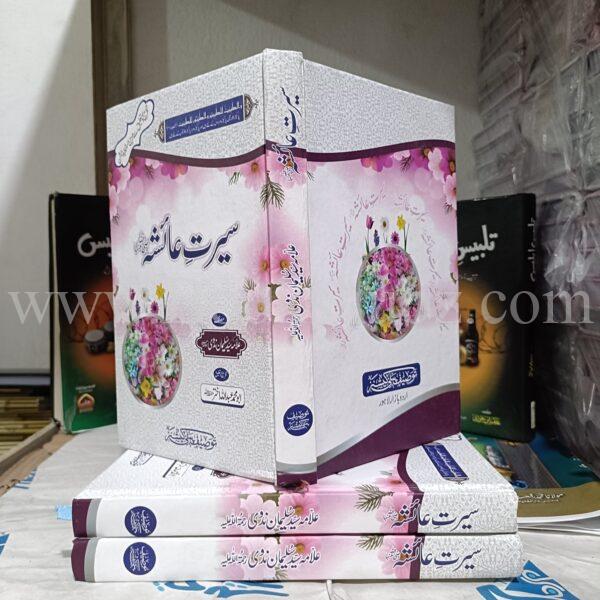 Seerat e Ayesha (RA) </br> سیرتِ عائشہؓ - Image 4