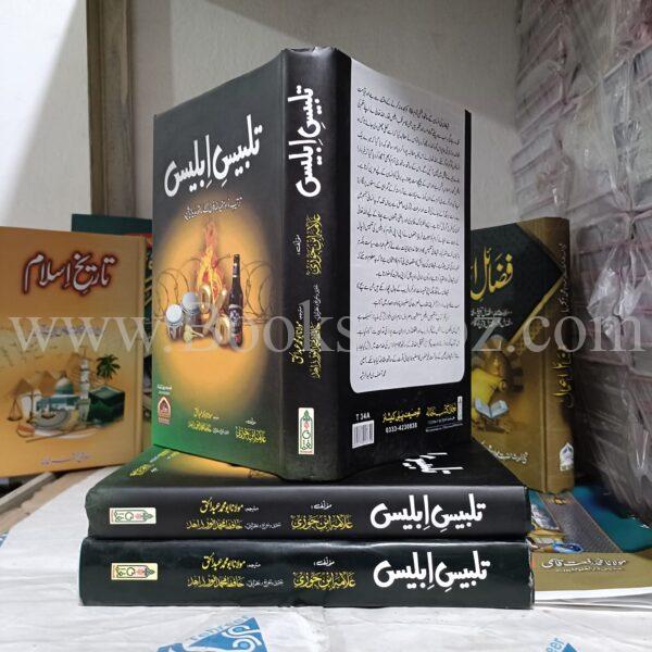 Talbees Iblees </br> تلبیس ابلیس