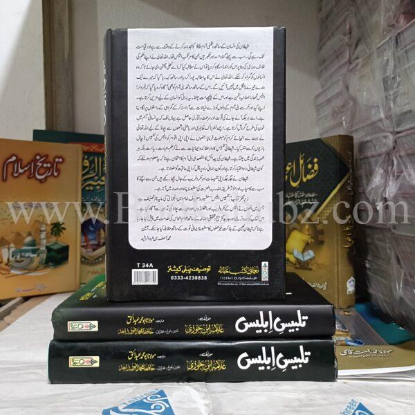 Talbees Iblees </br> تلبیس ابلیس - Image 2
