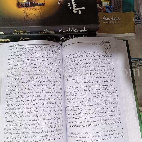 Talbees Iblees </br> تلبیس ابلیس - Image 4