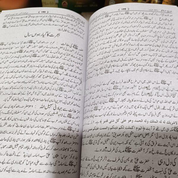 Tareekh e Islam </br> تاریخ اسلام - Image 4