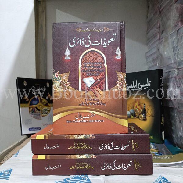 Taweezat ki Diary </br> تعویزات کی ڈائری
