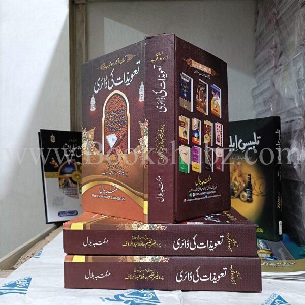 Taweezat ki Diary </br> تعویزات کی ڈائری - Image 3