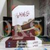 Tazkarah Tul Oliya  </br> تذکرۃ الاولیاء