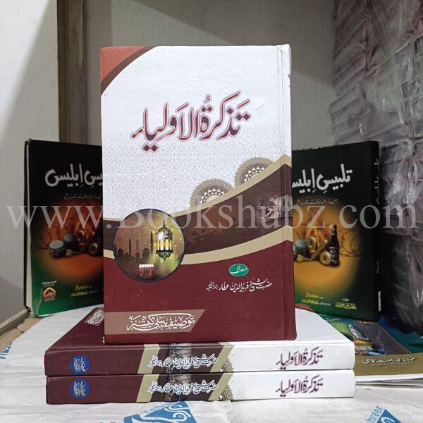 Tazkarah Tul Oliya  </br> تذکرۃ الاولیاء