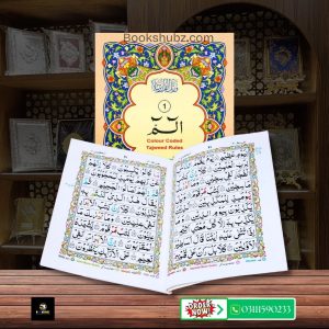 Siparah No 1 Tajveedi </br> سپارہ نمبر 1 تجویدی