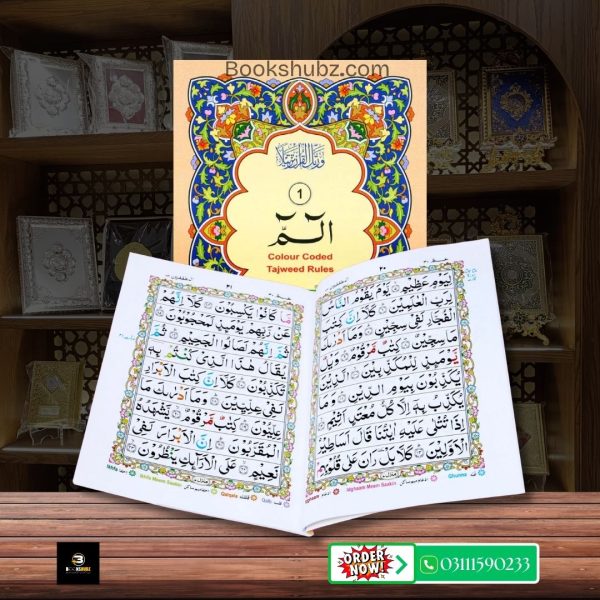 Siparah No 1 Tajveedi </br> سپارہ نمبر 1 تجویدی