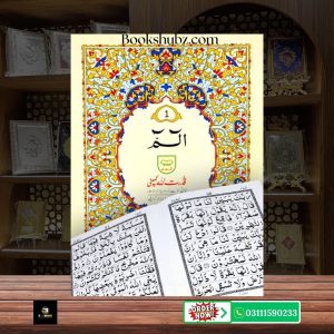 Parah No 1 </br> پارہ نمبر 1
