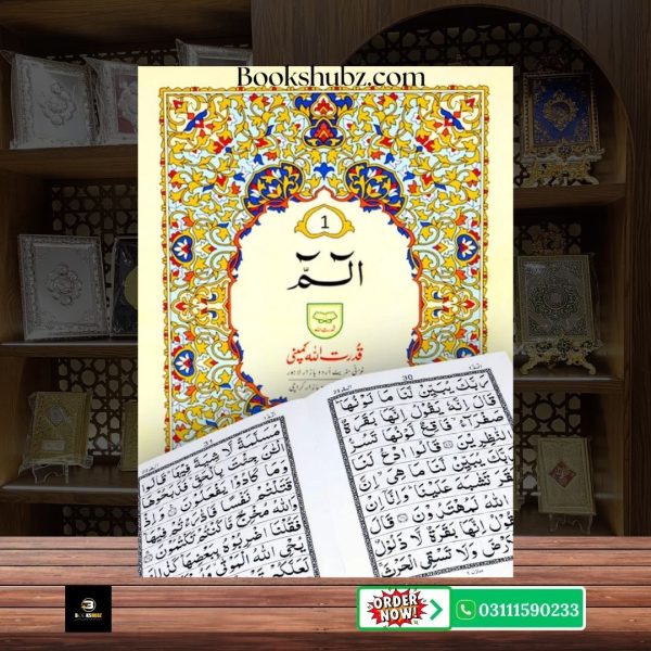 Parah No 1 </br> پارہ نمبر 1