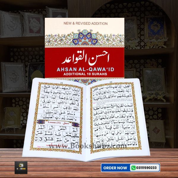 Ahsan-ul-Qawa’id Translation & Transliteration </br> أحسن القواعد