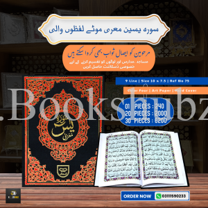 Surah Yaseen </br> سورہ یس