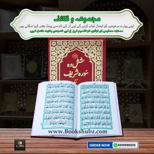 16-Surah (Shashda Surah Shareef) </br> شش دہ سورہ شریف