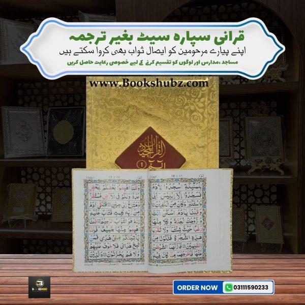 Premium Separah Set with Tajweed </br> سپارہ سیٹ