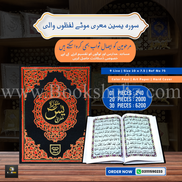 Surah Yaseen </br> سورہ یس