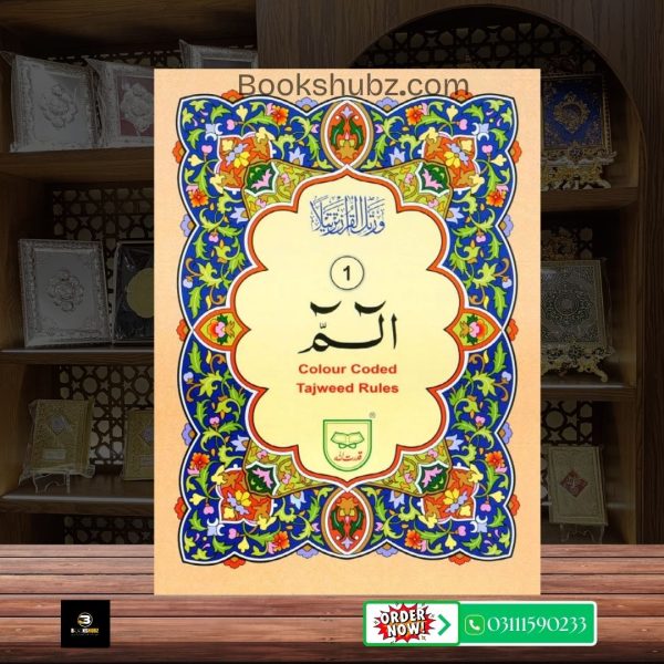 Siparah No 1 Tajveedi </br> سپارہ نمبر 1 تجویدی - Image 2