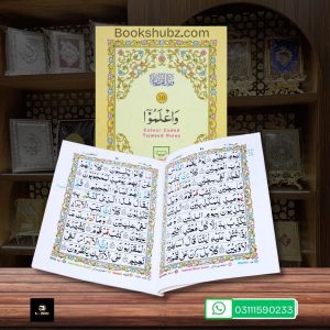 Parah No 10 Tajveedi </br> سپارہ نمبر 10 تجویدی