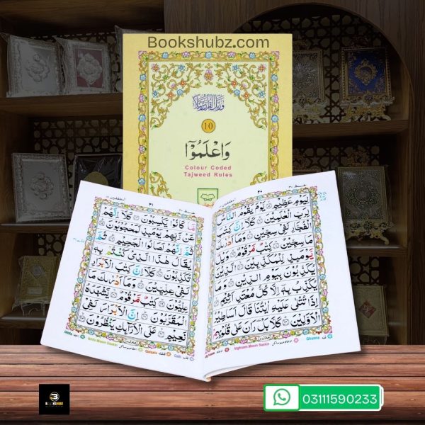 Parah No 10 Tajveedi </br> سپارہ نمبر 10 تجویدی