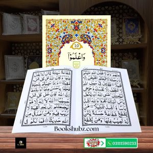 Parah No 10 </br> پارہ نمبر 10