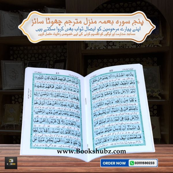 Panj Surah with Manzil </br> پنج سورہ بمہ منزل - Image 2