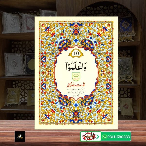 Parah No 10 </br> پارہ نمبر 10 - Image 2