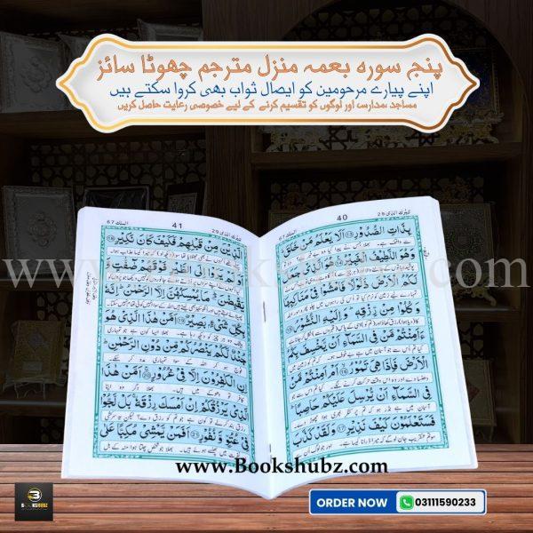 Panj Surah with Manzil </br> پنج سورہ بمہ منزل - Image 2