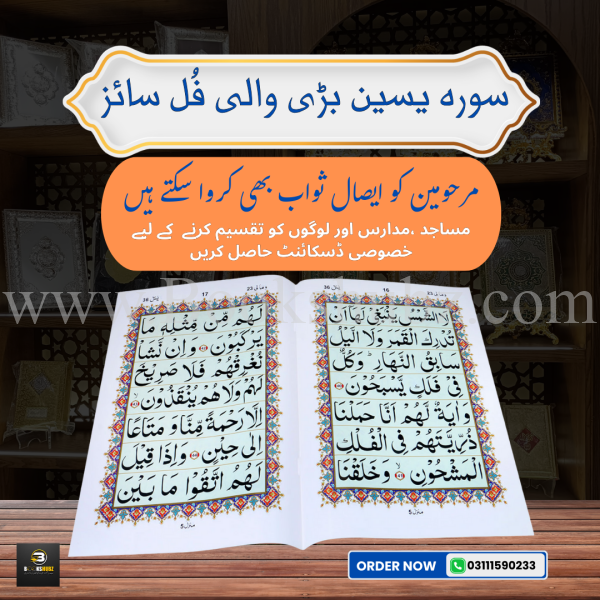 Surah Yaseen </br> سورہ یس - Image 2