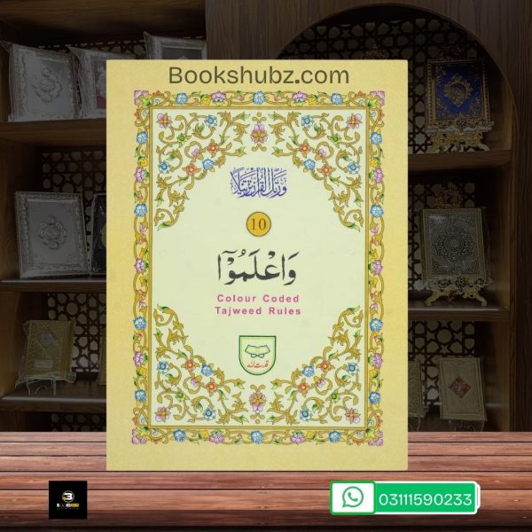 Parah No 10 Tajveedi </br> سپارہ نمبر 10 تجویدی - Image 2