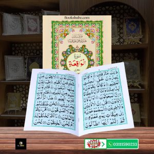 Surah Waqia </Br> سورۃ واقعہ