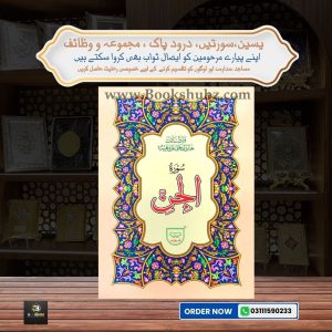 Surah Jinn </br> سورہ جن