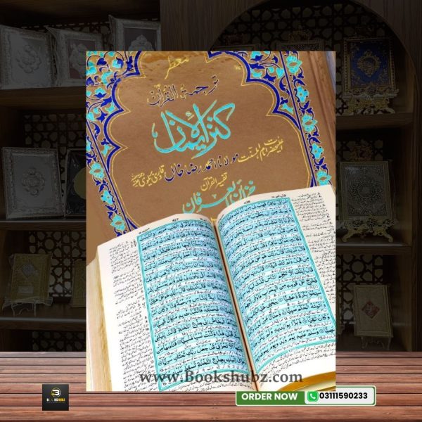 Quran Majeed  Kanzul Iman Translation with Khazain ul Irfan Tafseer </br>کنزالایمان ترجمہ قران تفسیر خزائن العرفان