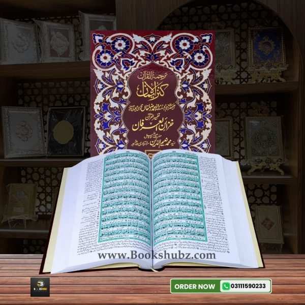 Quran Majeed  Kanzul Iman Translation with Khazain ul Irfan Tafseer </br>کنزالایمان ترجمہ قران تفسیر خزائن العرفان