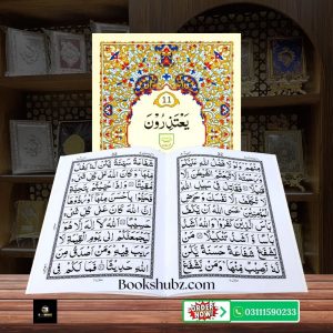 Parah No 11 </br> پارہ نمبر 11