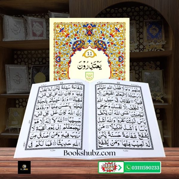 Parah No 11 </br> پارہ نمبر 11