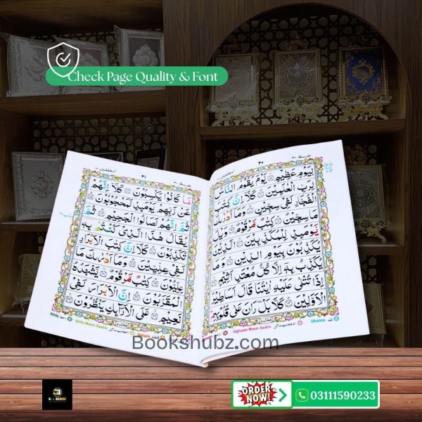 Parah No 11 Tajveedi </br> سپارہ نمبر 11 تجویدی - Image 3