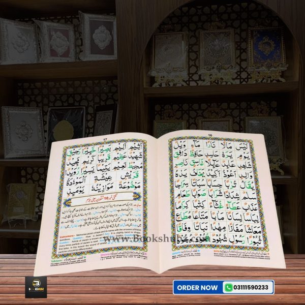 Noorani Qaidah Tajwedi </br> نورانی قائدہ تجویدی - Image 3